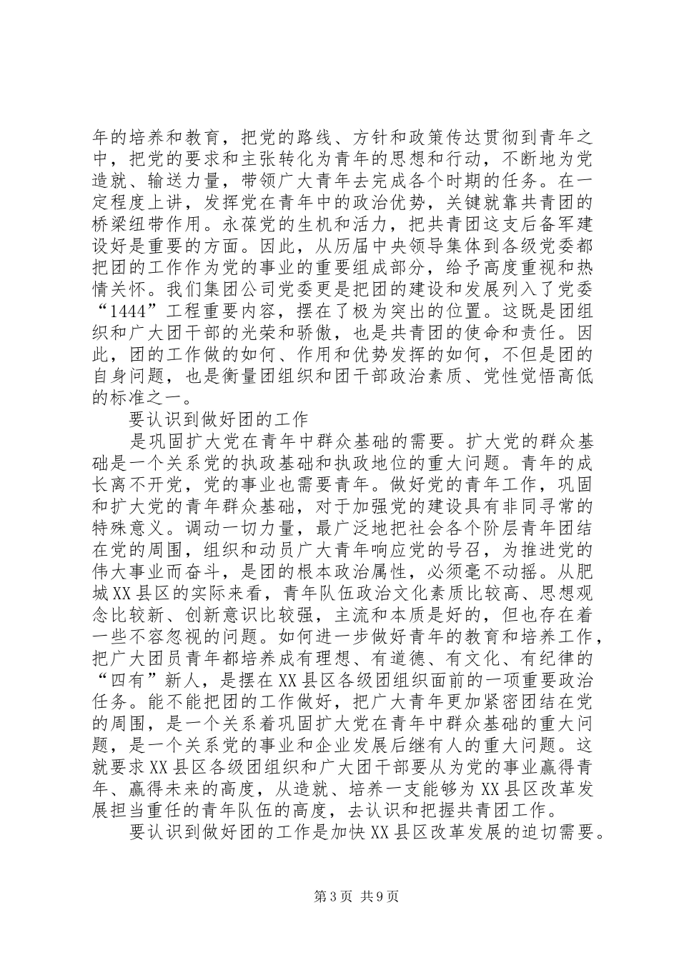 XX县区十大自学成才青年命名表彰大会讲话发言_第3页