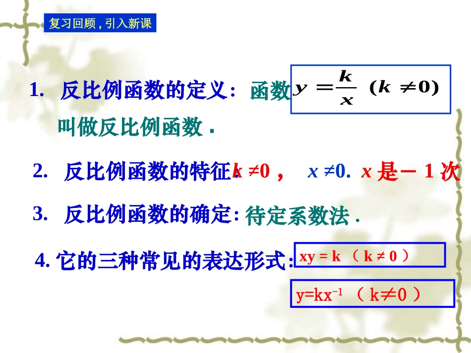反比例函数性质1_第2页