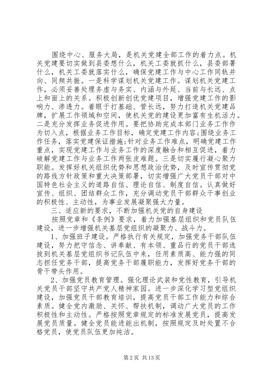 党政机关会议讲话_第2页