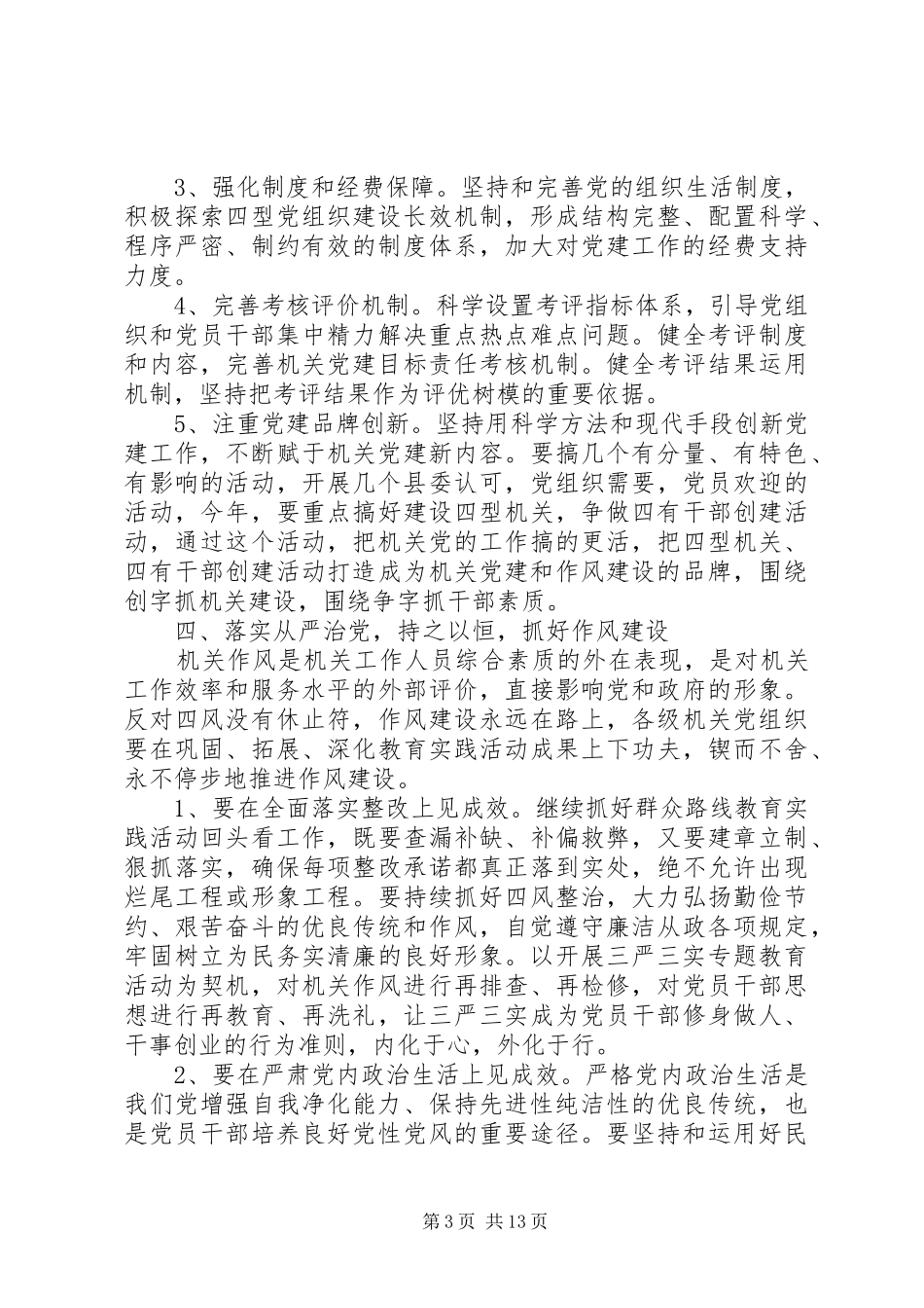 党政机关会议讲话_第3页