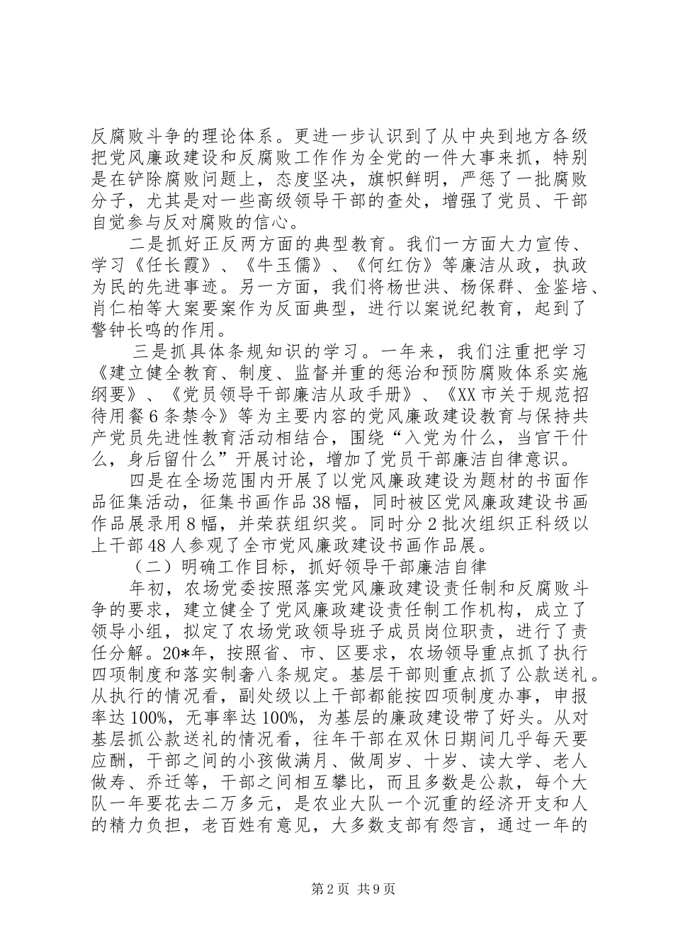 党风廉政建设和反腐败工作讲话发言_第2页
