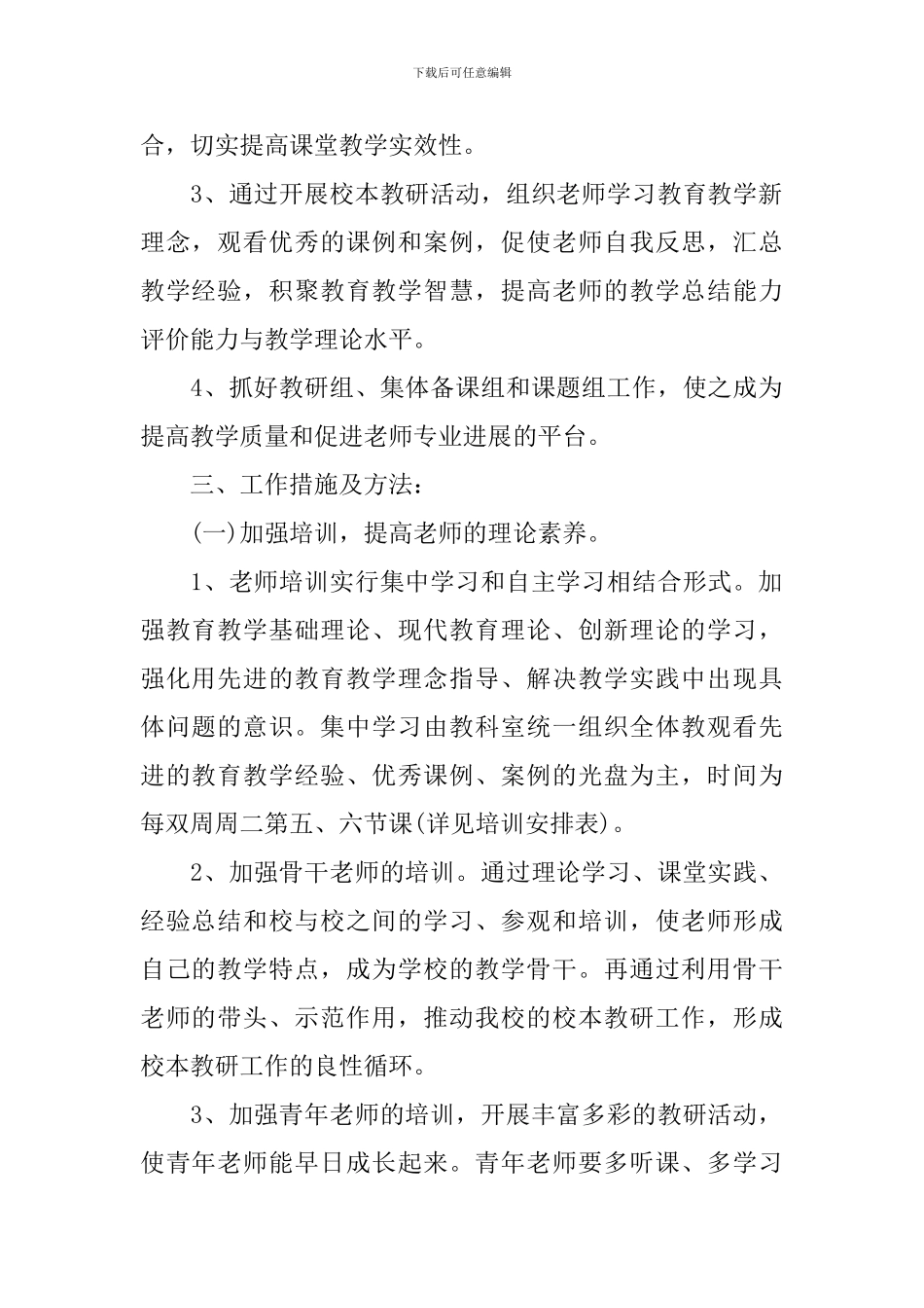 中学校本教研计划_第2页