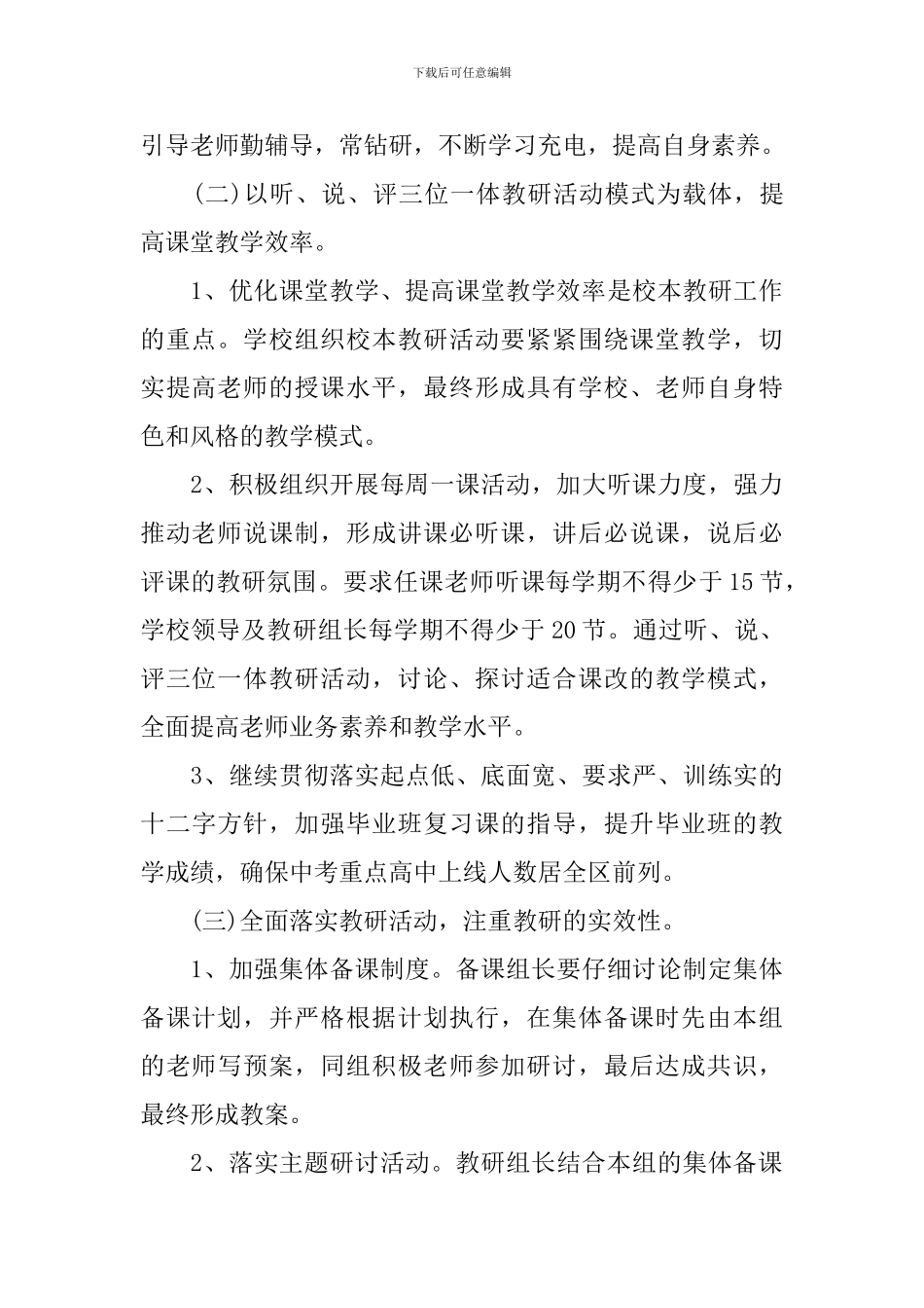 中学校本教研计划_第3页