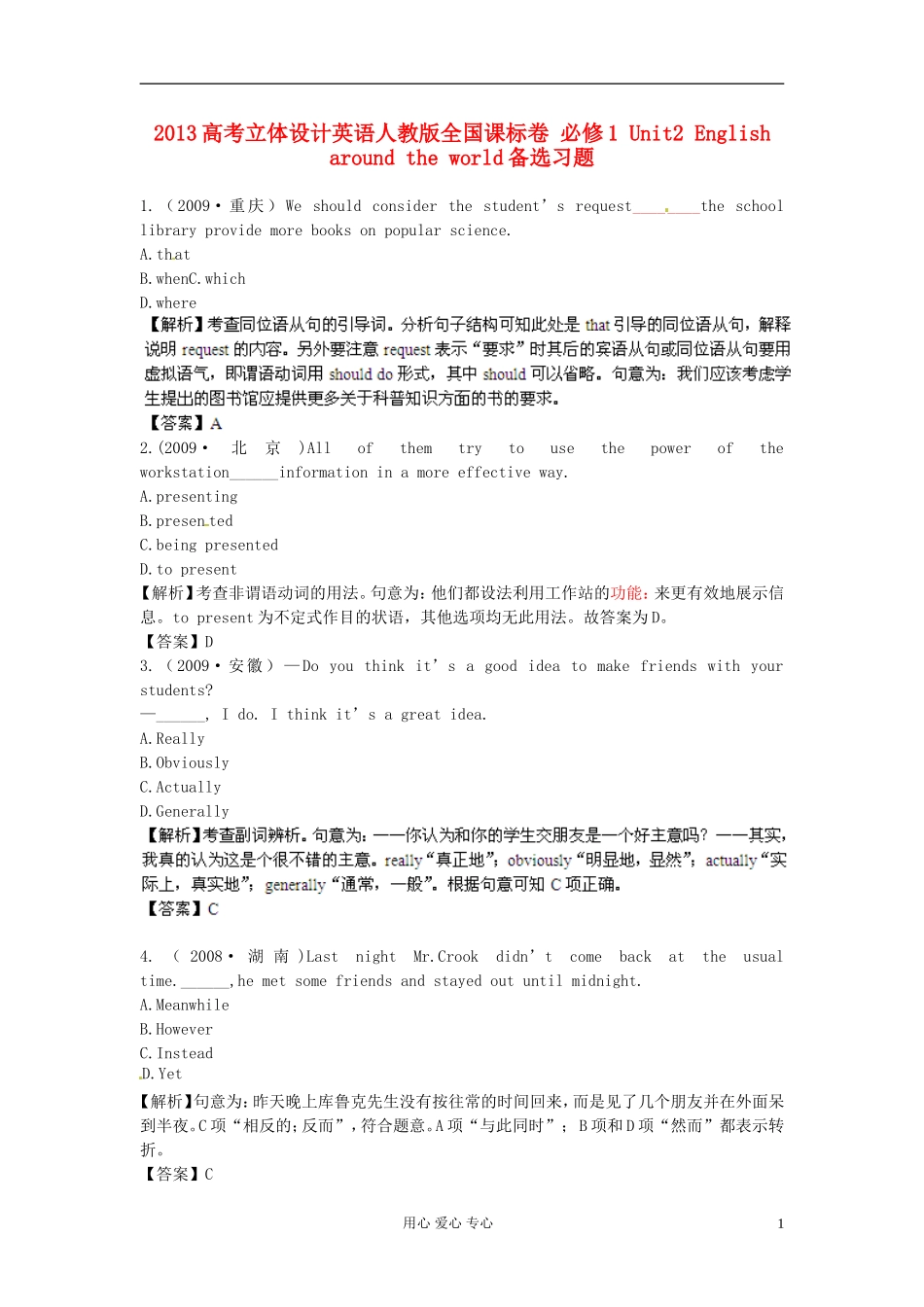 【立体设计】2013高考英语-Unit2-English-around-the-world备选习题-新人教版必修1(全国课标卷)_第1页