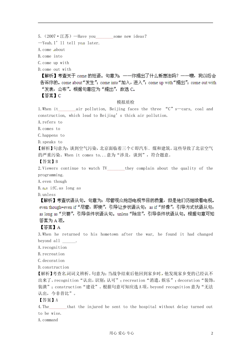 【立体设计】2013高考英语-Unit2-English-around-the-world备选习题-新人教版必修1(全国课标卷)_第2页