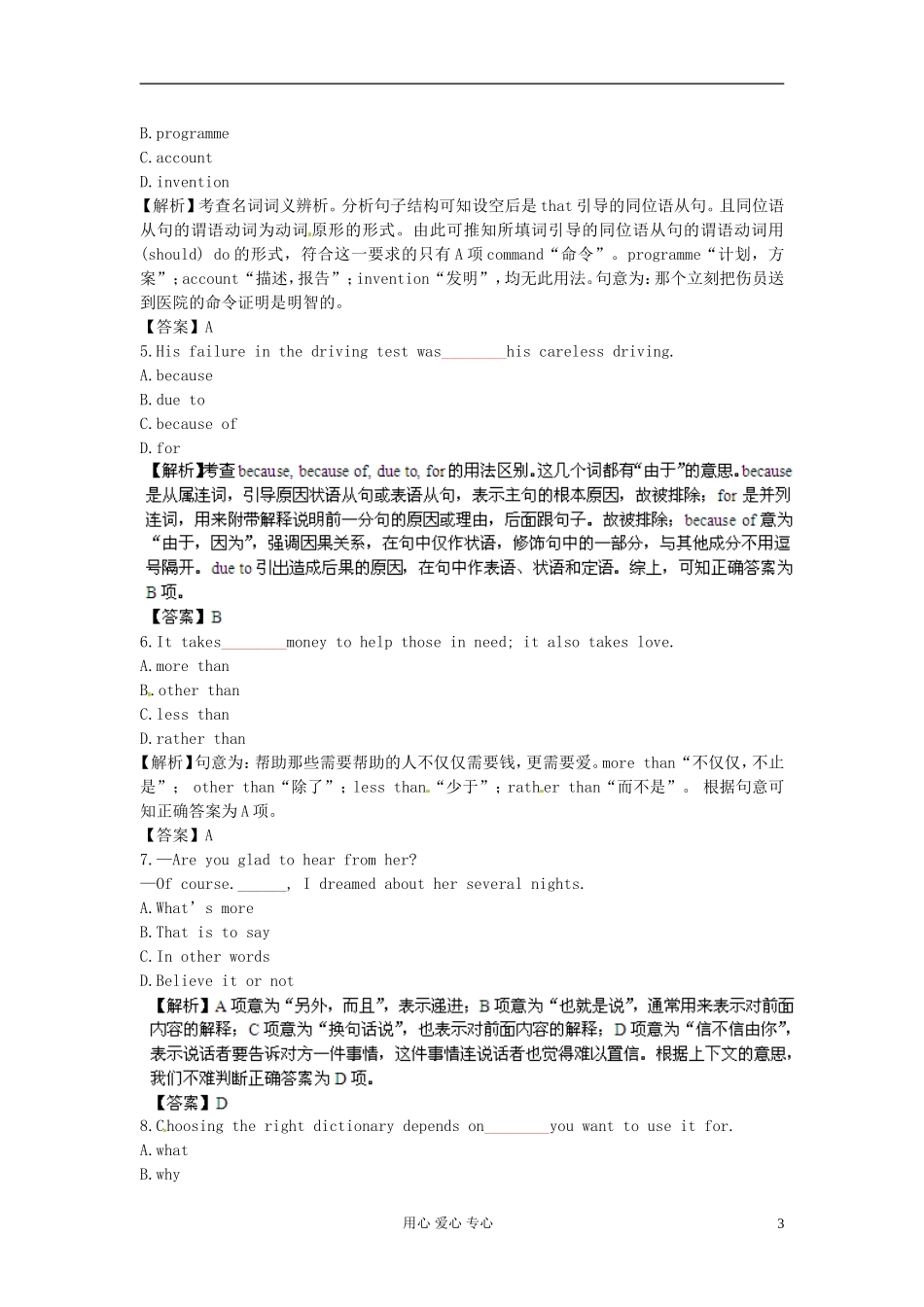 【立体设计】2013高考英语-Unit2-English-around-the-world备选习题-新人教版必修1(全国课标卷)_第3页