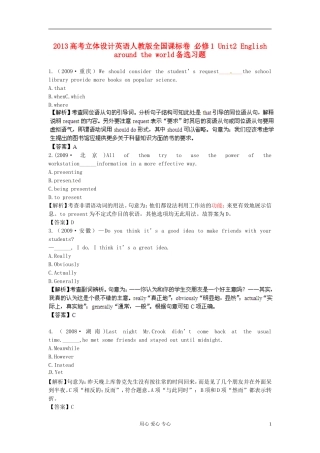 【立体设计】2013高考英语-Unit2-English-around-the-world备选习题-新人教版必修1(全国课标卷)
