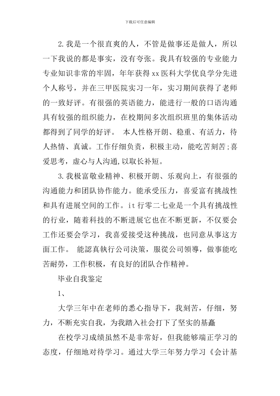 100-700字的毕业自我鉴定_第3页