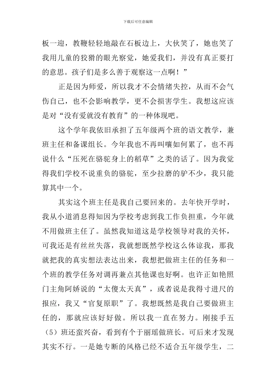 小学中层领导述职报告_第2页