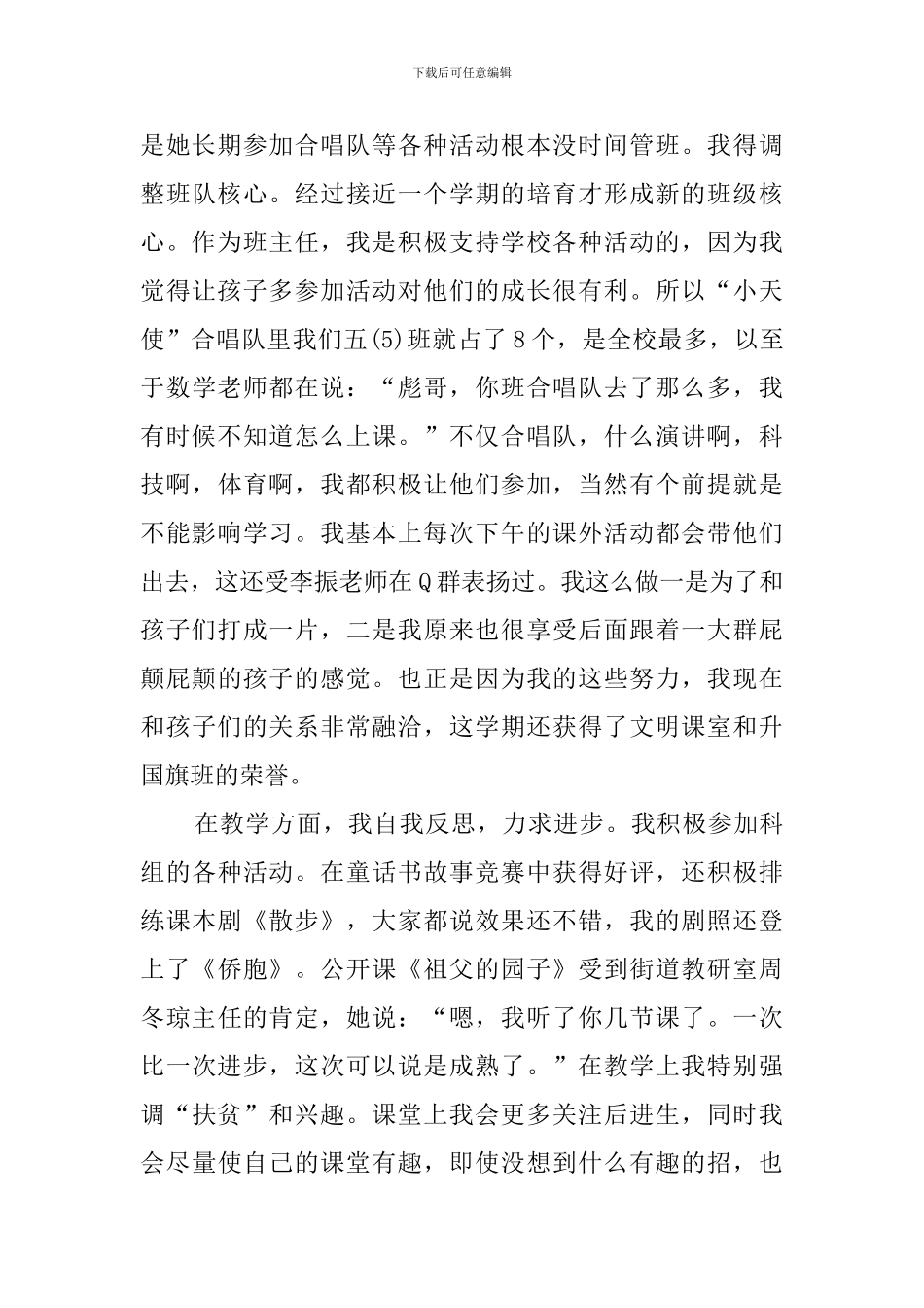 小学中层领导述职报告_第3页
