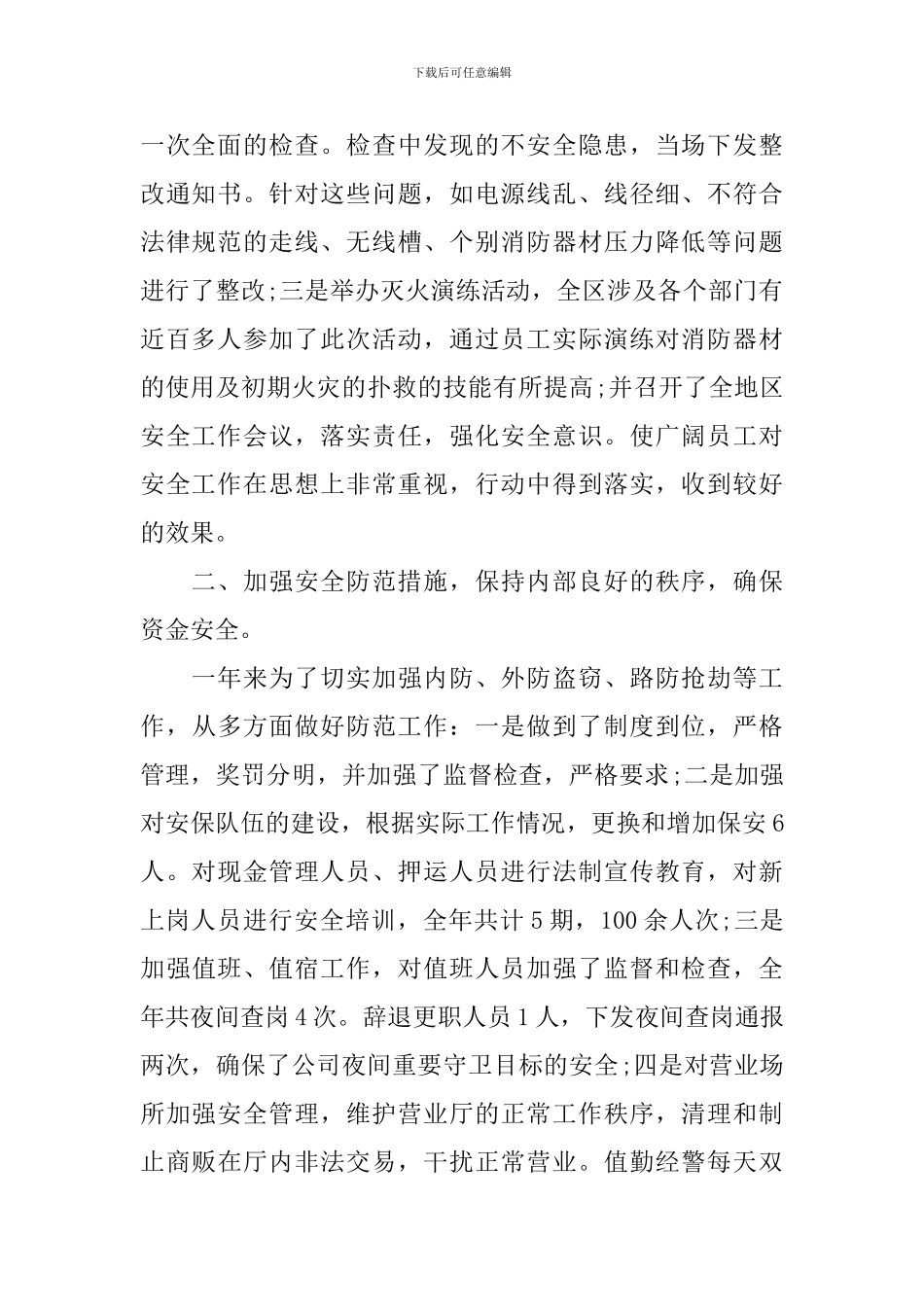 2024保安队员工作总结_第2页