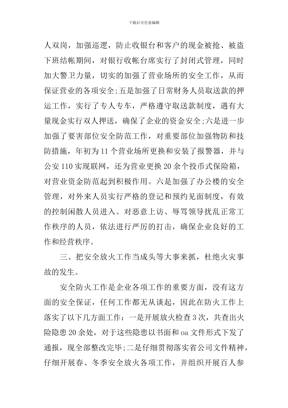 2024保安队员工作总结_第3页