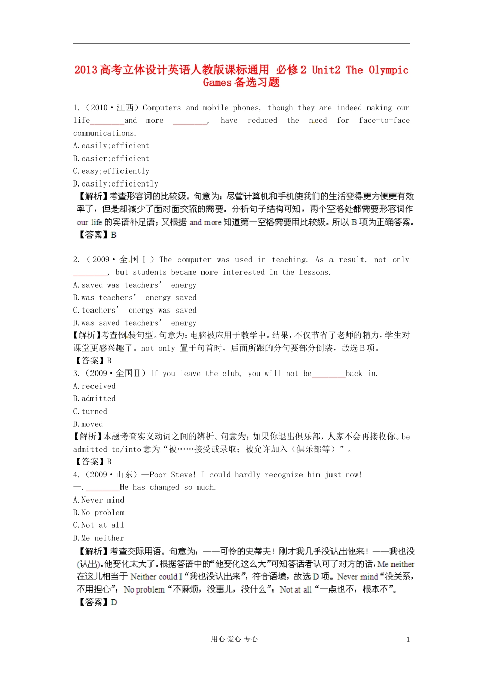【立体设计】2013高考历史-Unit2-The-Olympic-Games备选习题-新人教版必修2-_第1页