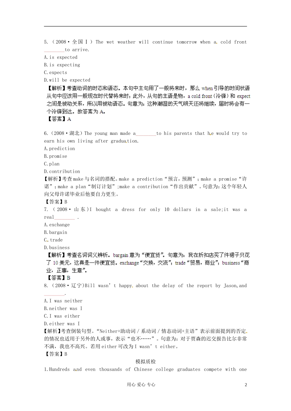 【立体设计】2013高考历史-Unit2-The-Olympic-Games备选习题-新人教版必修2-_第2页