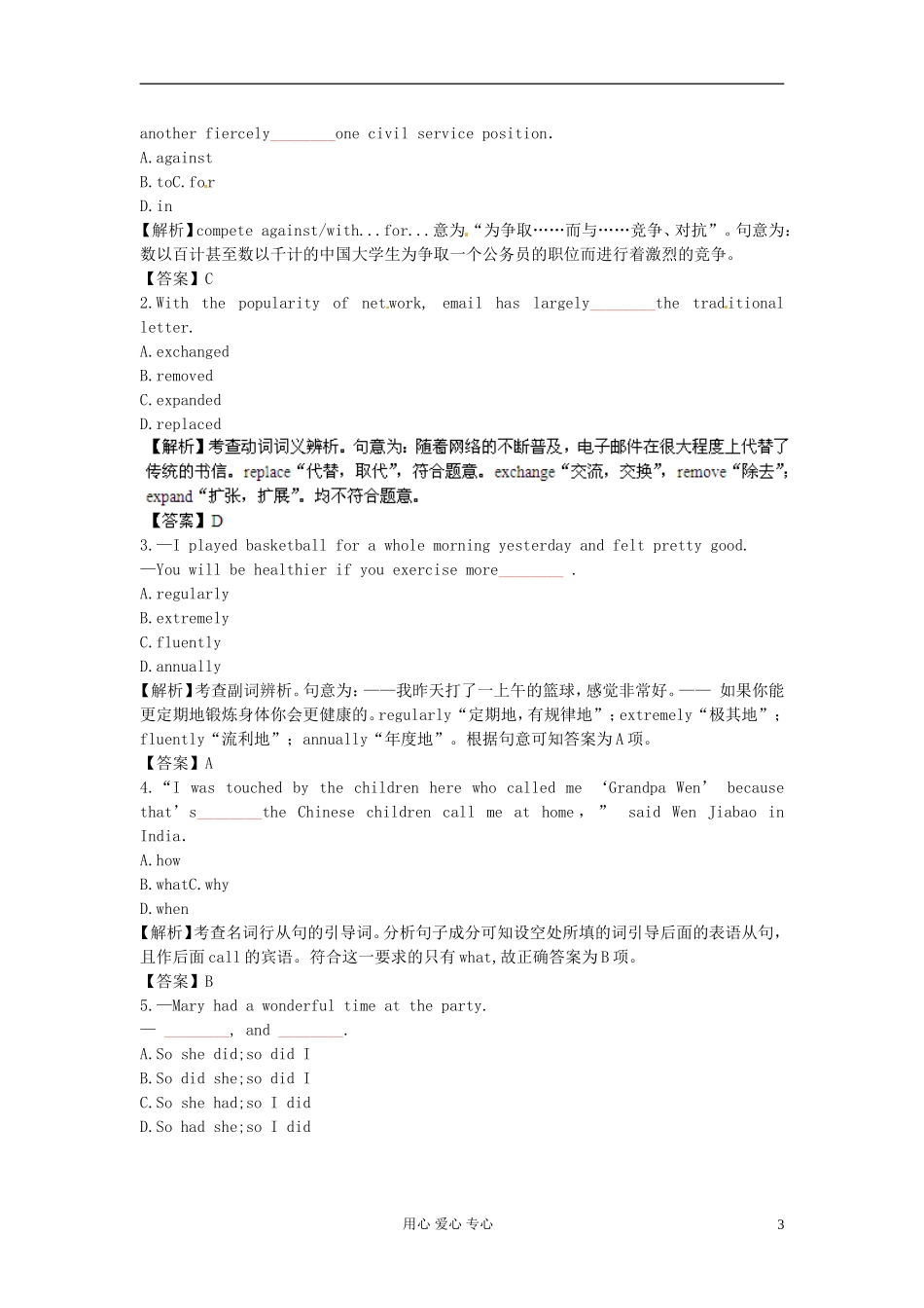 【立体设计】2013高考历史-Unit2-The-Olympic-Games备选习题-新人教版必修2-_第3页