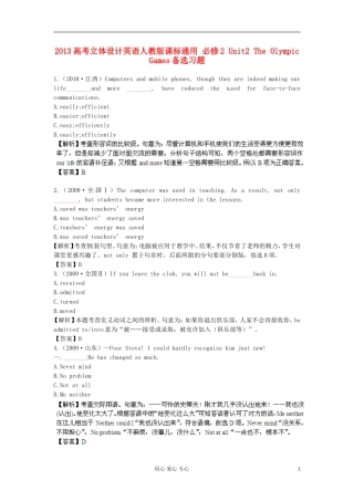 【立体设计】2013高考历史-Unit2-The-Olympic-Games备选习题-新人教版必修2-