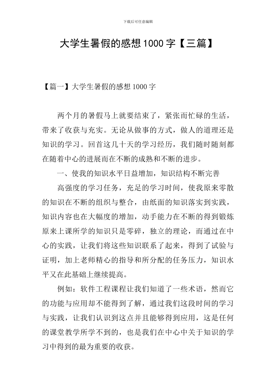 大学生暑假的感想1000字_第1页
