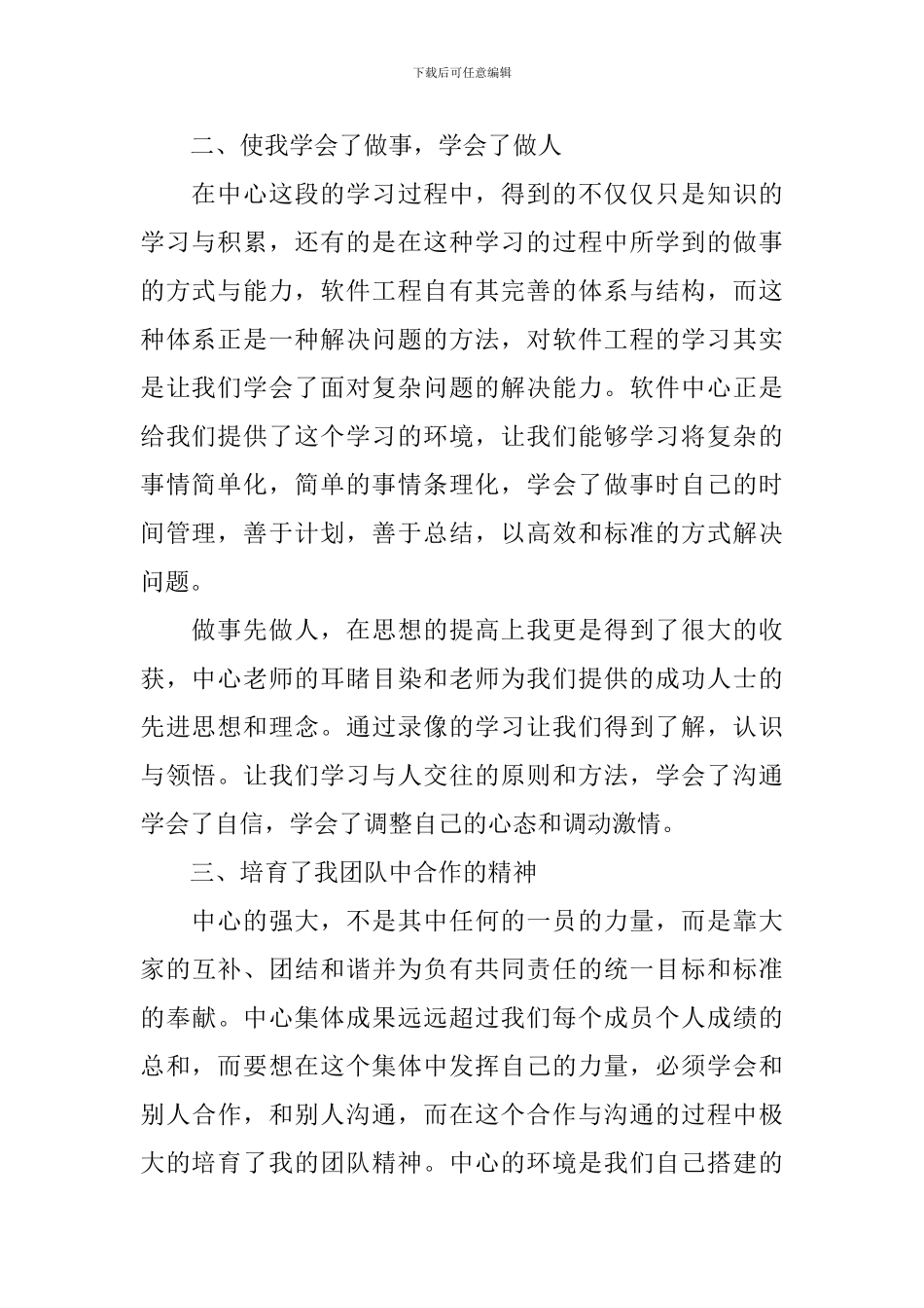 大学生暑假的感想1000字_第2页