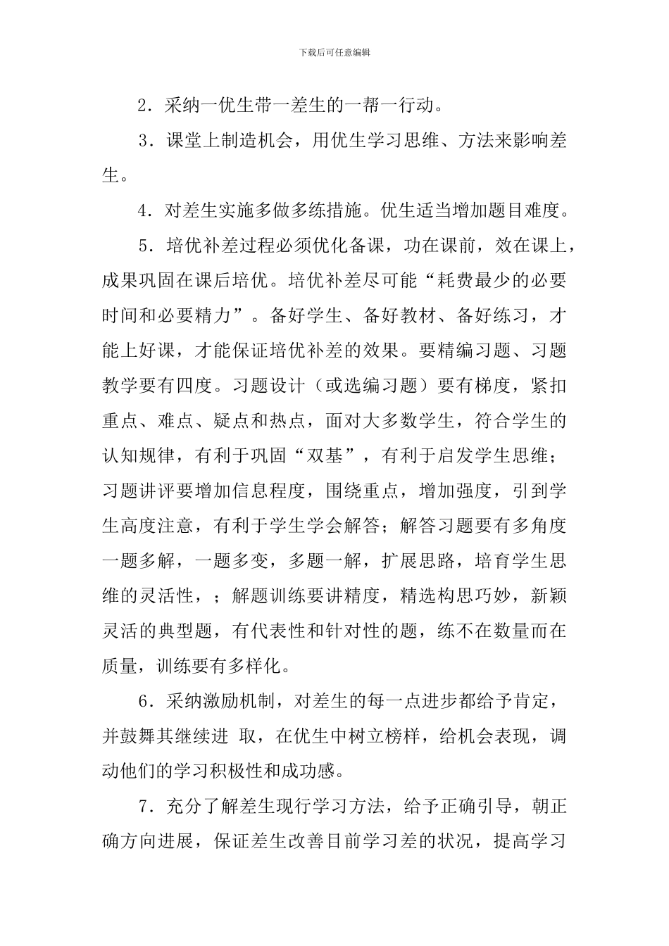 四年级数学培优辅差工作计划三篇_第2页