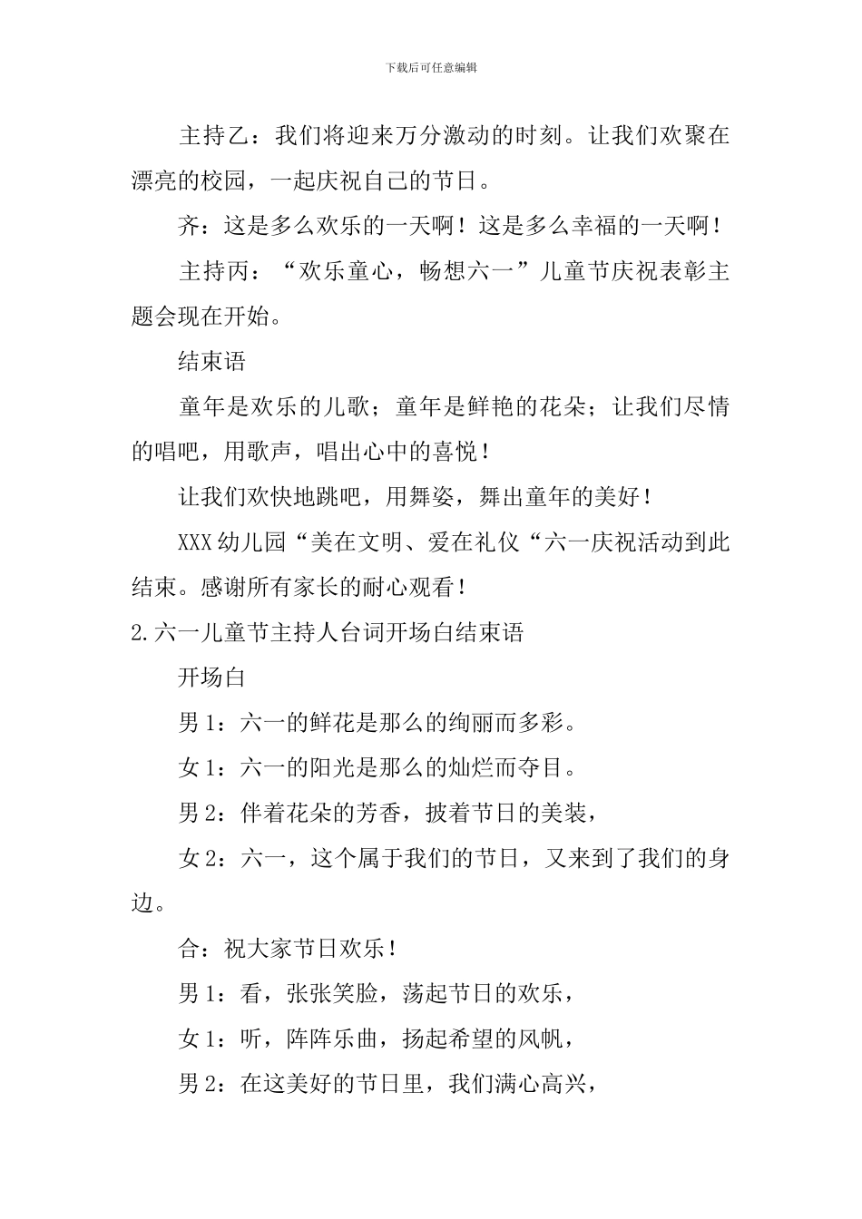 六一儿童节主持人台词开场白结束语_第2页