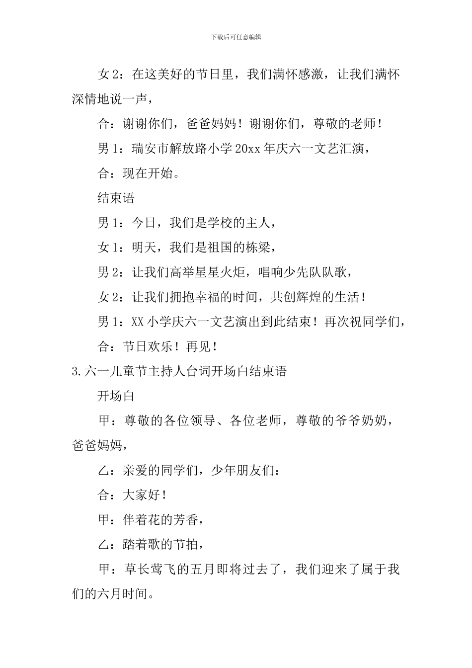 六一儿童节主持人台词开场白结束语_第3页