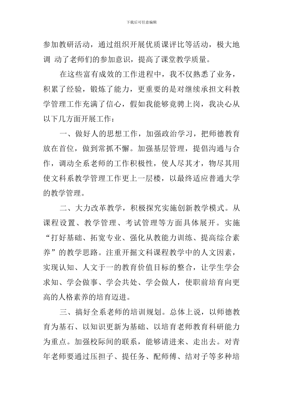 教师竞聘上岗演讲稿3篇_第2页