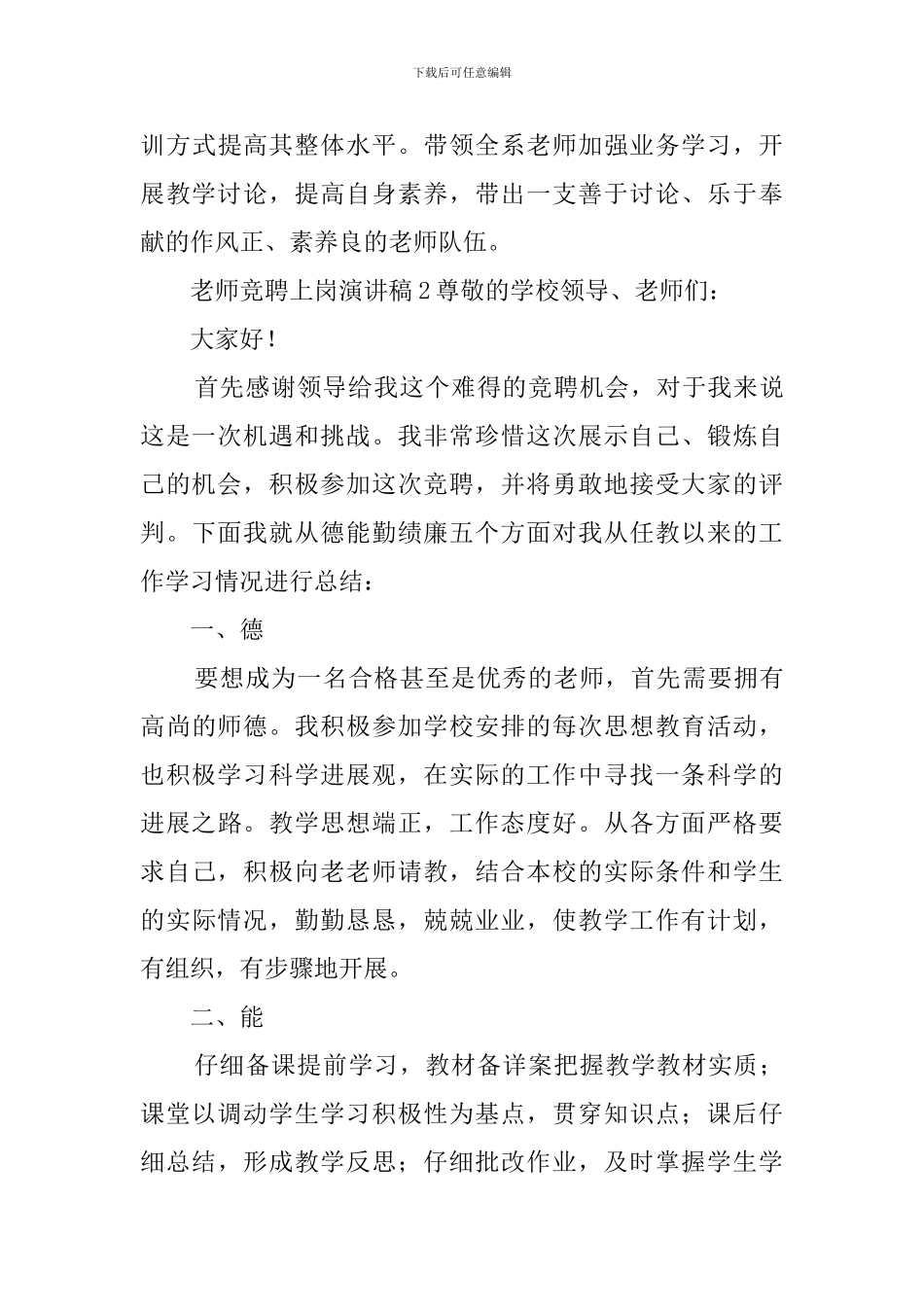 教师竞聘上岗演讲稿3篇_第3页