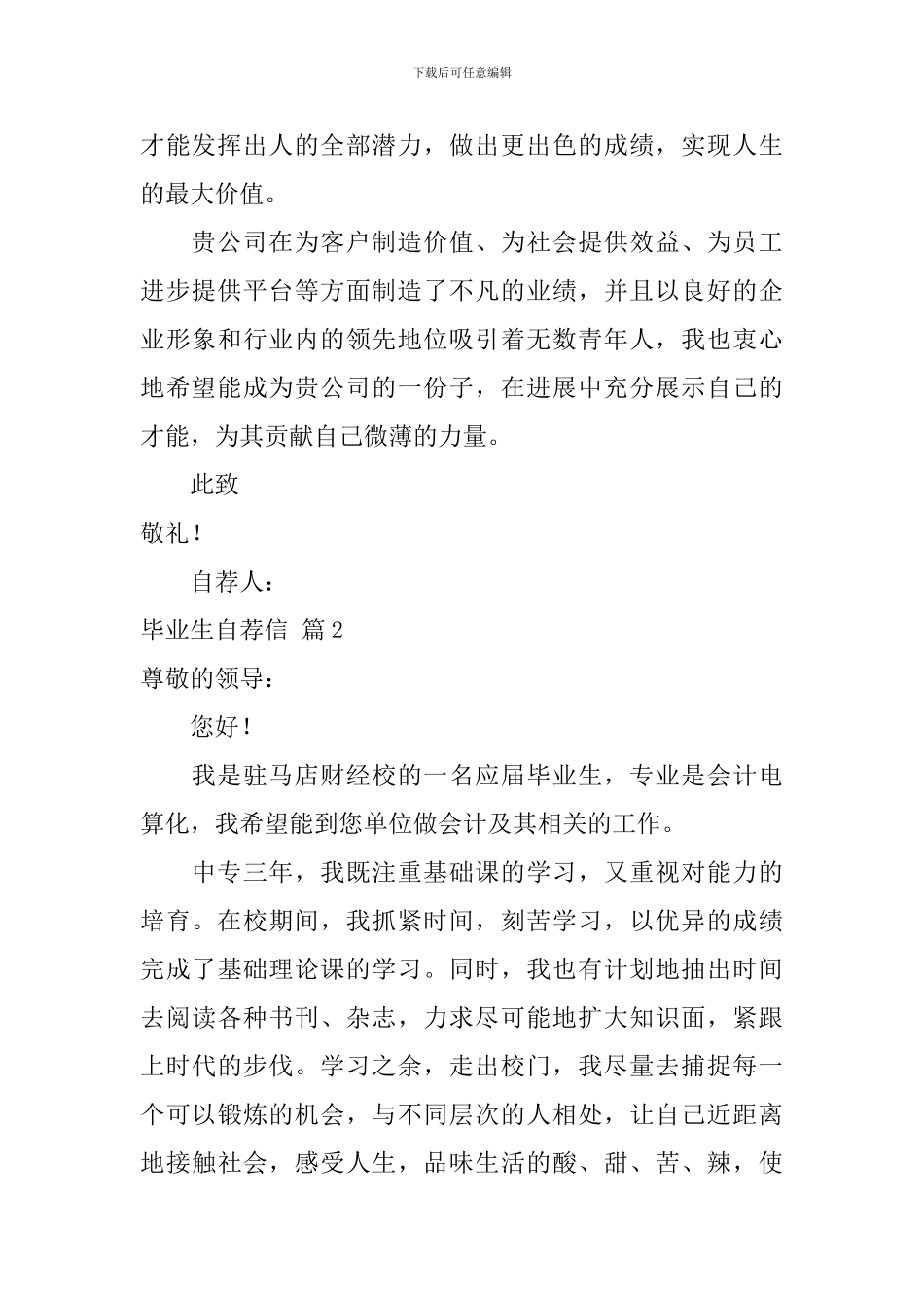 毕业生自荐信模板汇总三篇_第2页