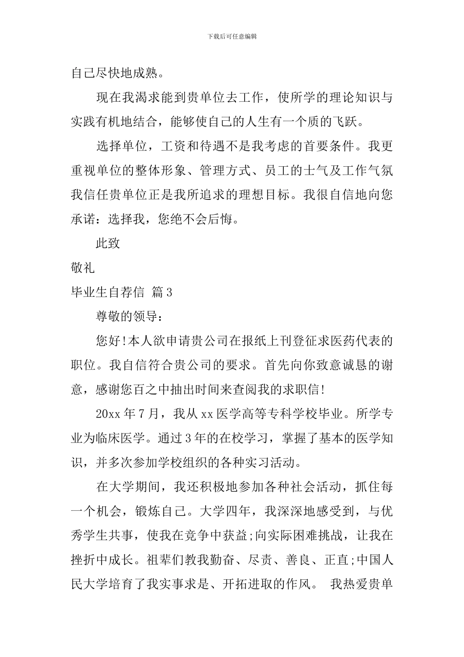 毕业生自荐信模板汇总三篇_第3页