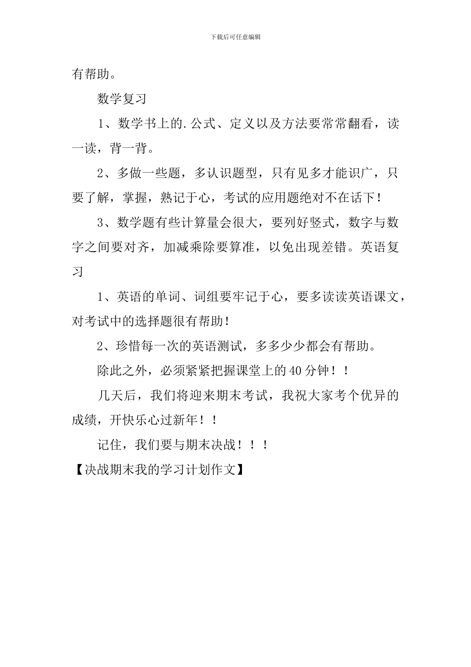 决战期末我的学习计划作文_第2页