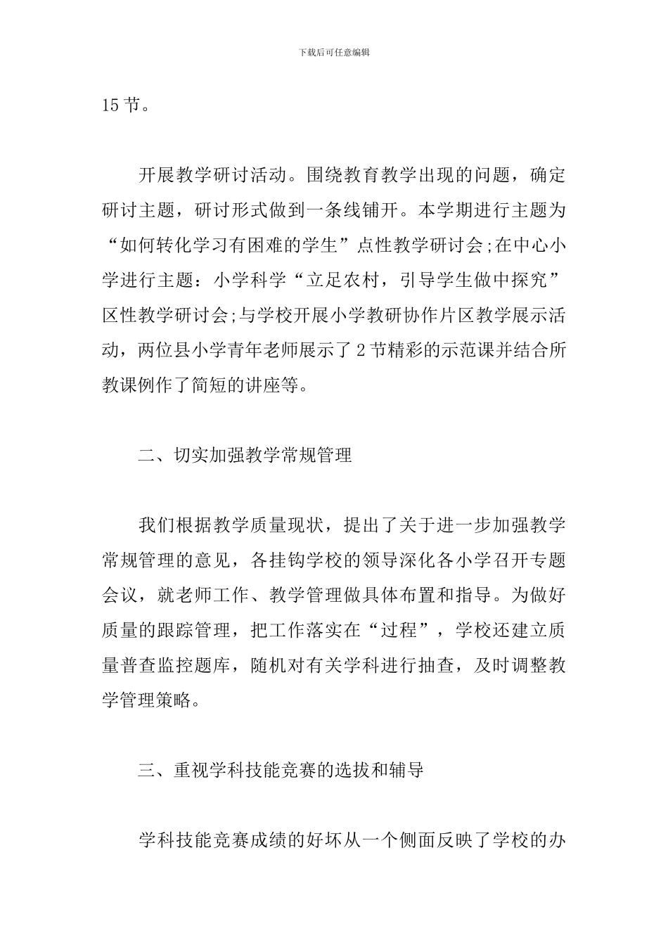 学校教研活动总结范文_第2页