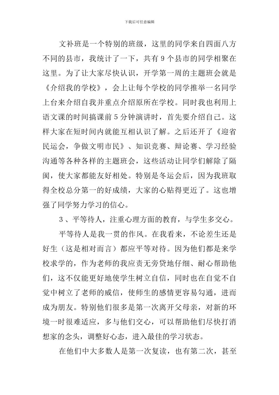 文补班上学期班主任工作总结_第2页