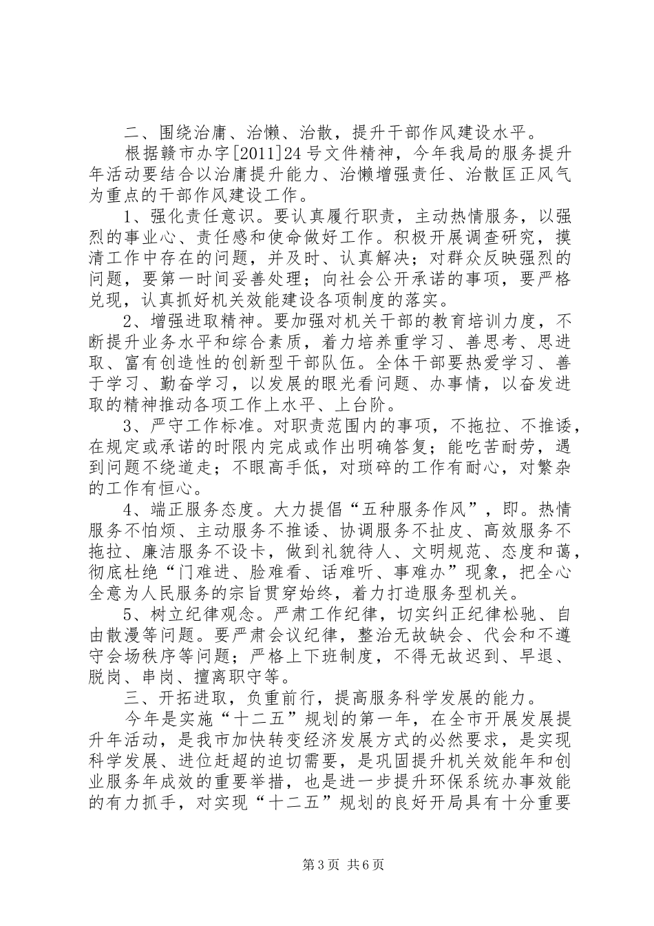 环保局长在发展提升年部署会讲话发言_第3页