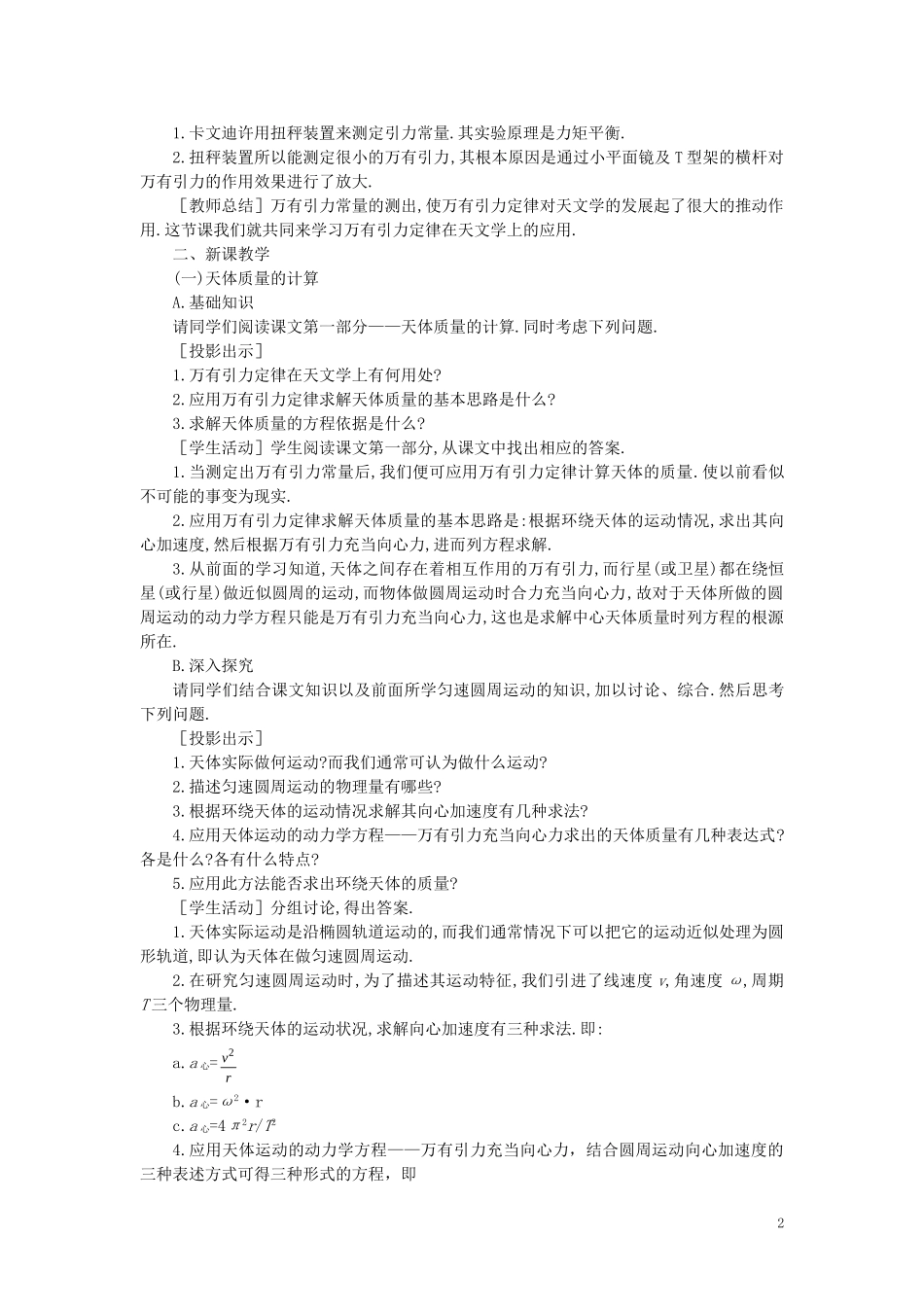【精品】高一物理-第六章-万有引力定律---四、万有引力定律在天文学上的应用(第一课时)-人教大纲版第一册_第2页