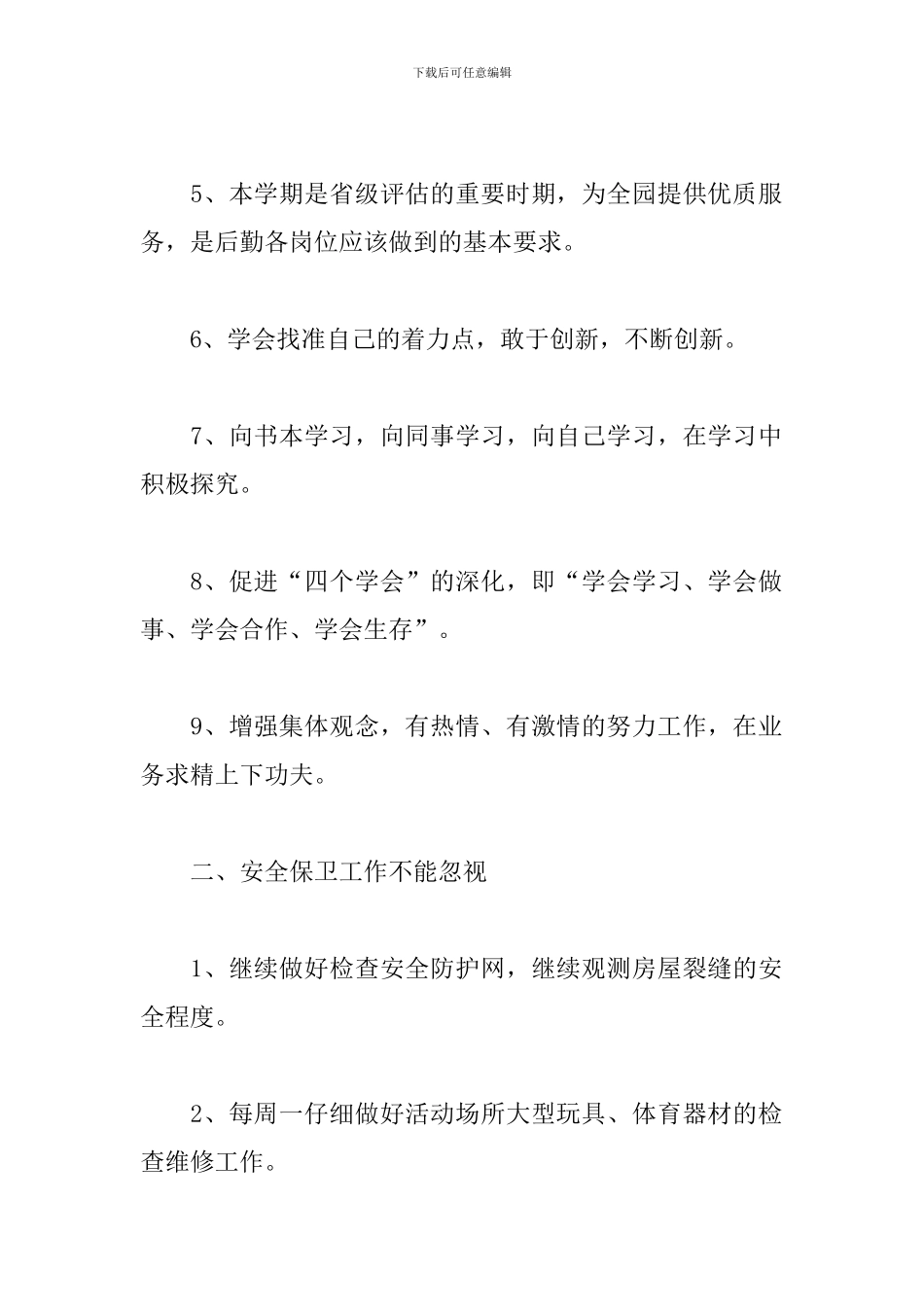 幼儿园后勤部2024工作计划_第2页