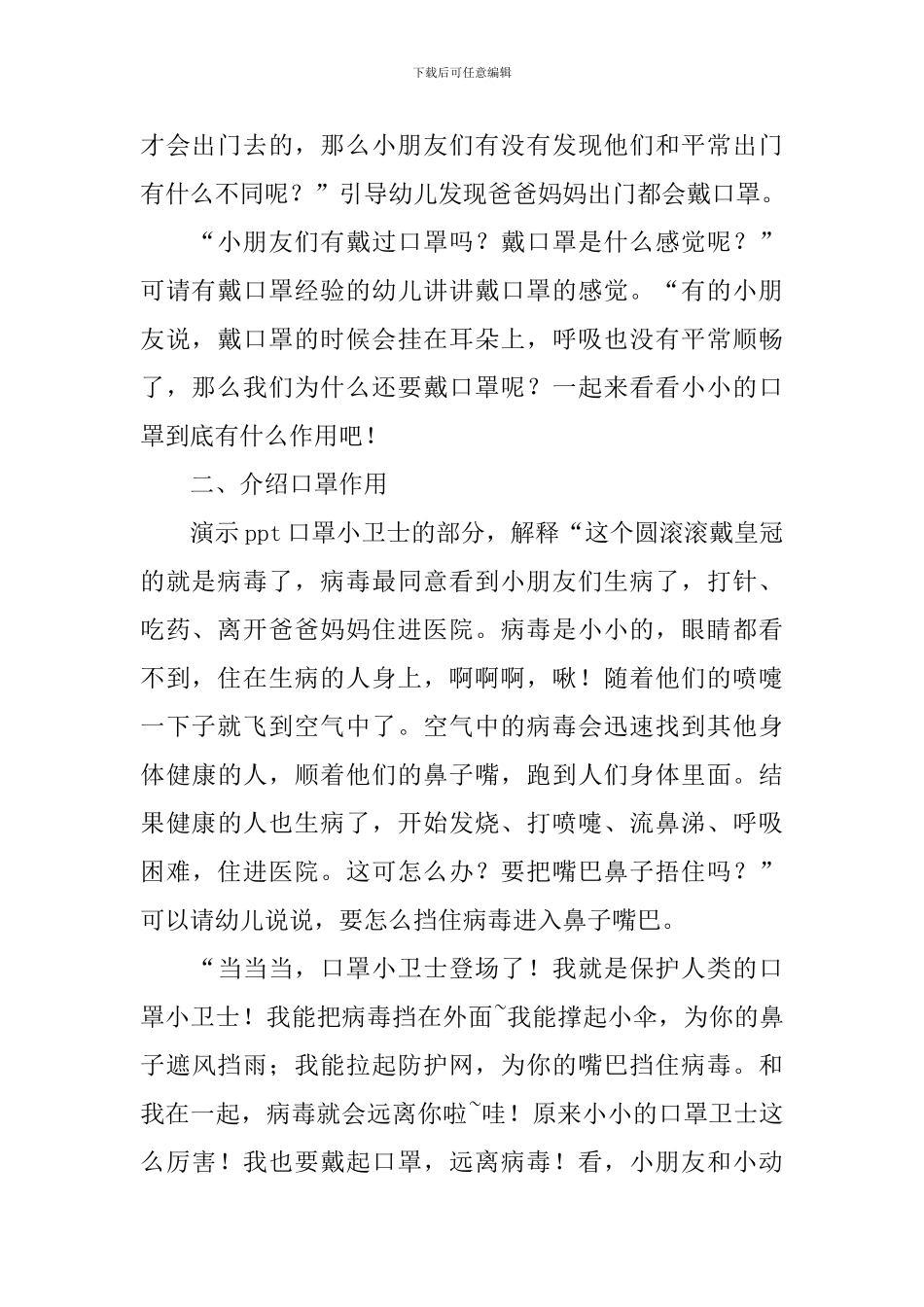 幼儿园语言疫情领域教案_第2页