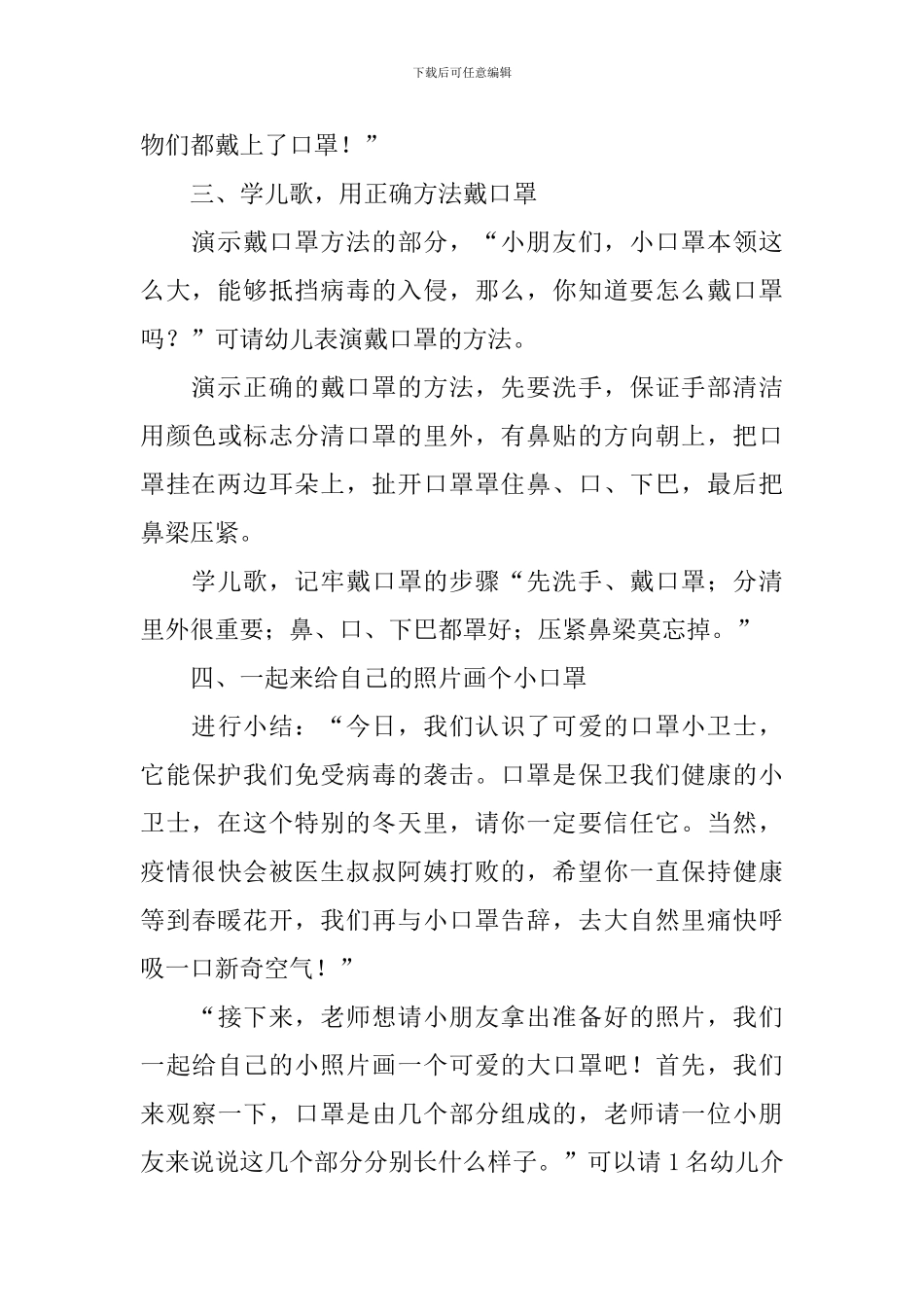 幼儿园语言疫情领域教案_第3页