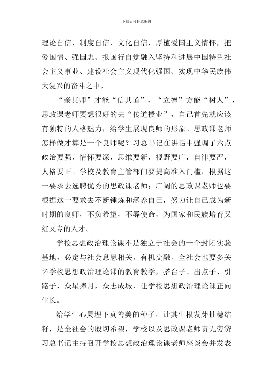 学习2024学校思想政治理论课有感10篇_第2页