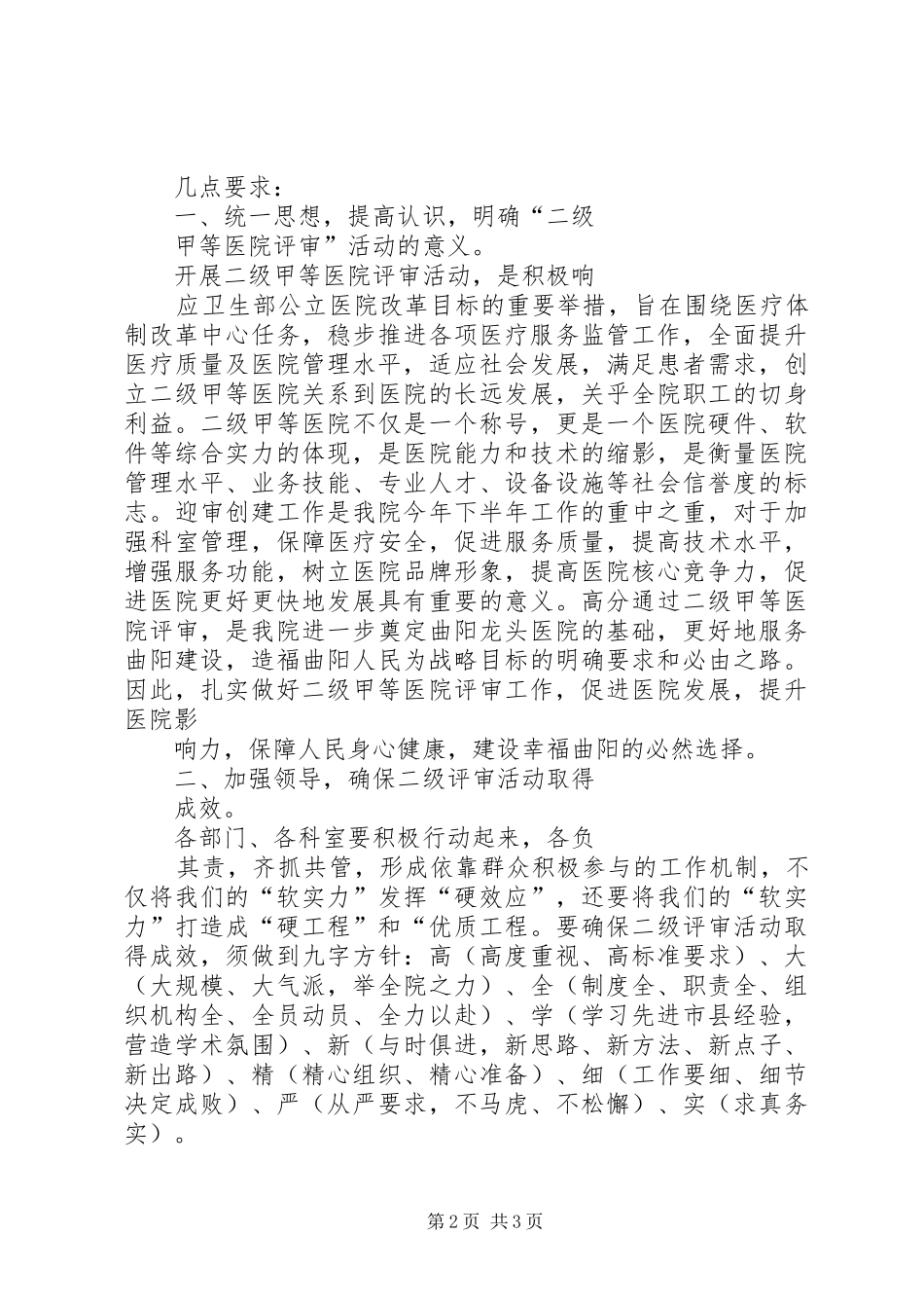 爱心县人民医院启动二甲评审工作动员大会院长讲话发言_第2页
