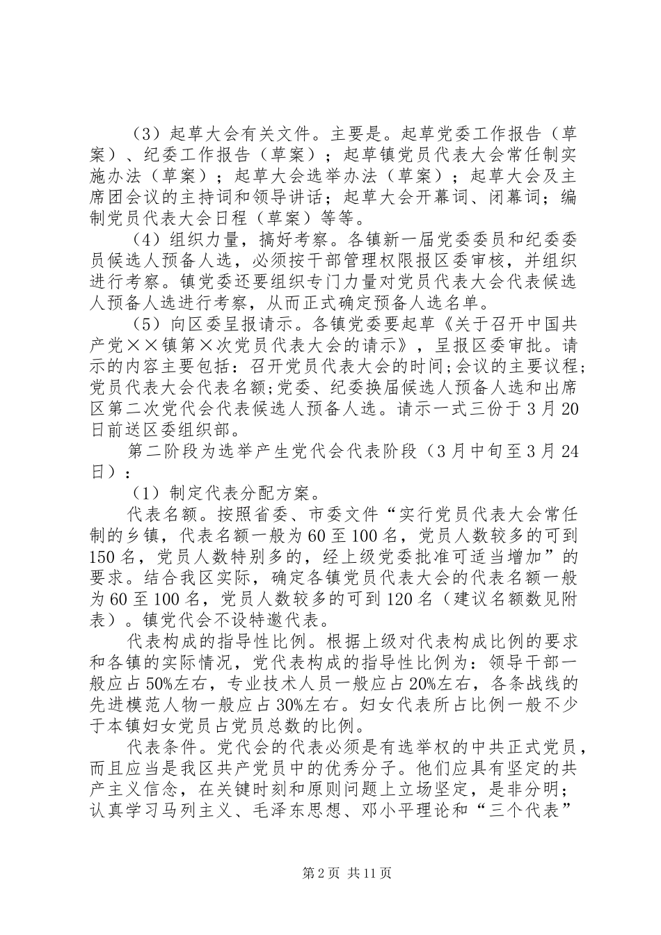 党代表选举会议的讲话发言一_第2页