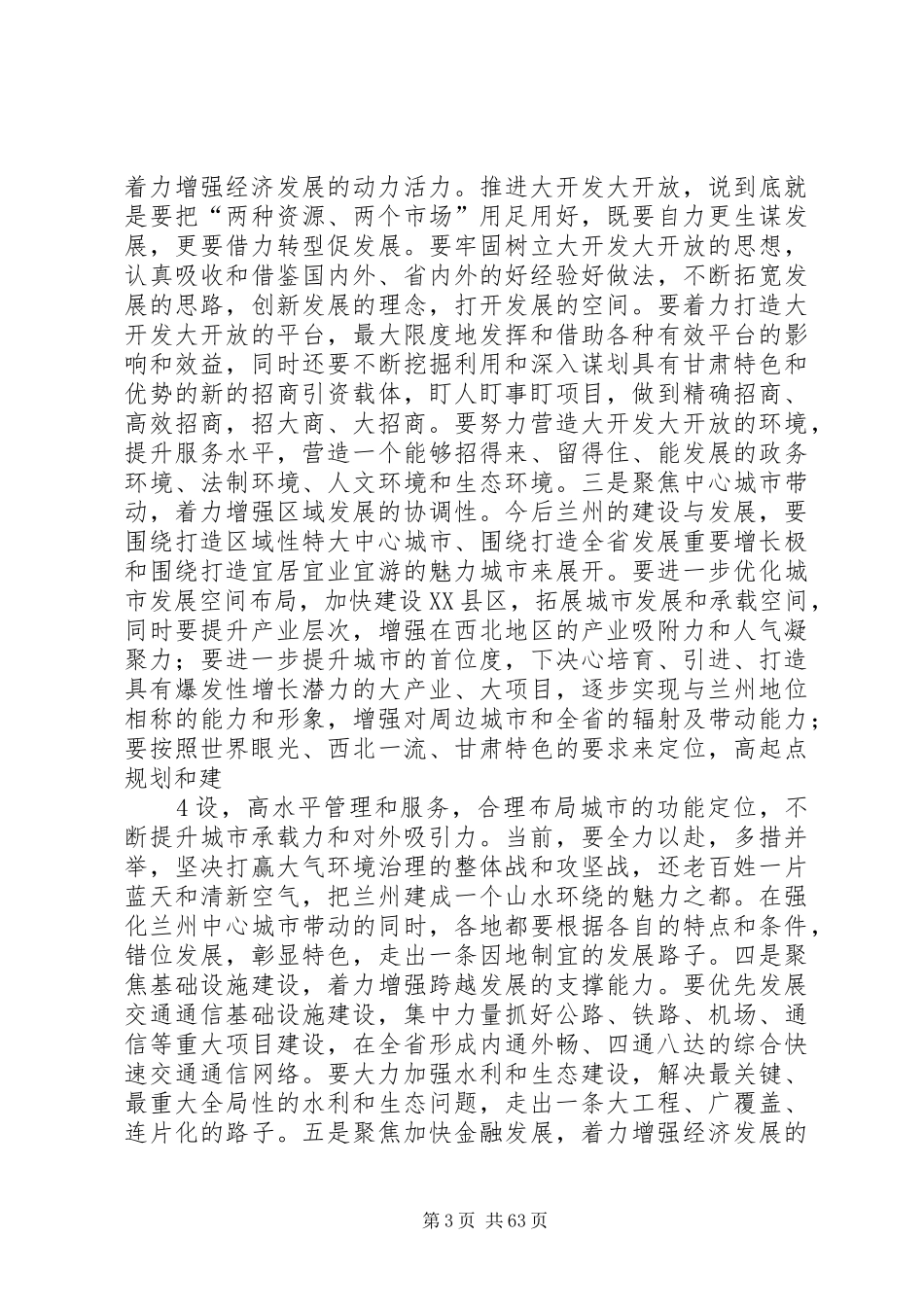 甘肃经济工作会议讲话发言_第3页