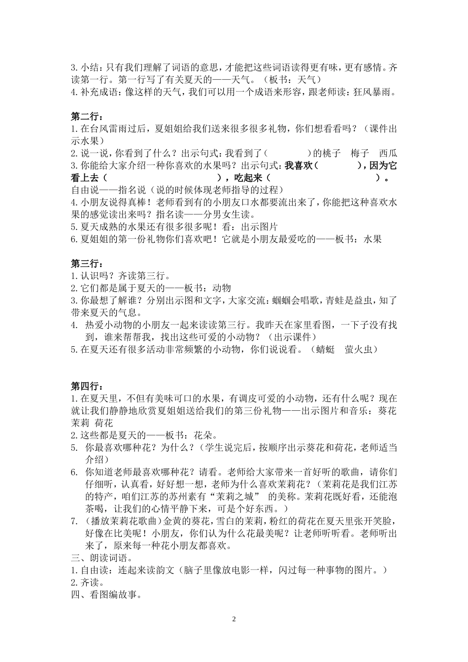 识字5(一下)_第2页