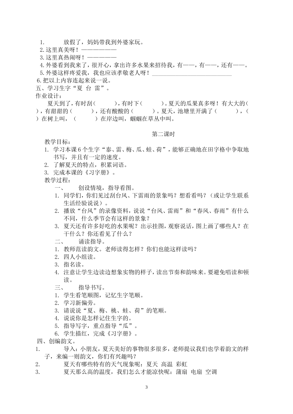 识字5(一下)_第3页