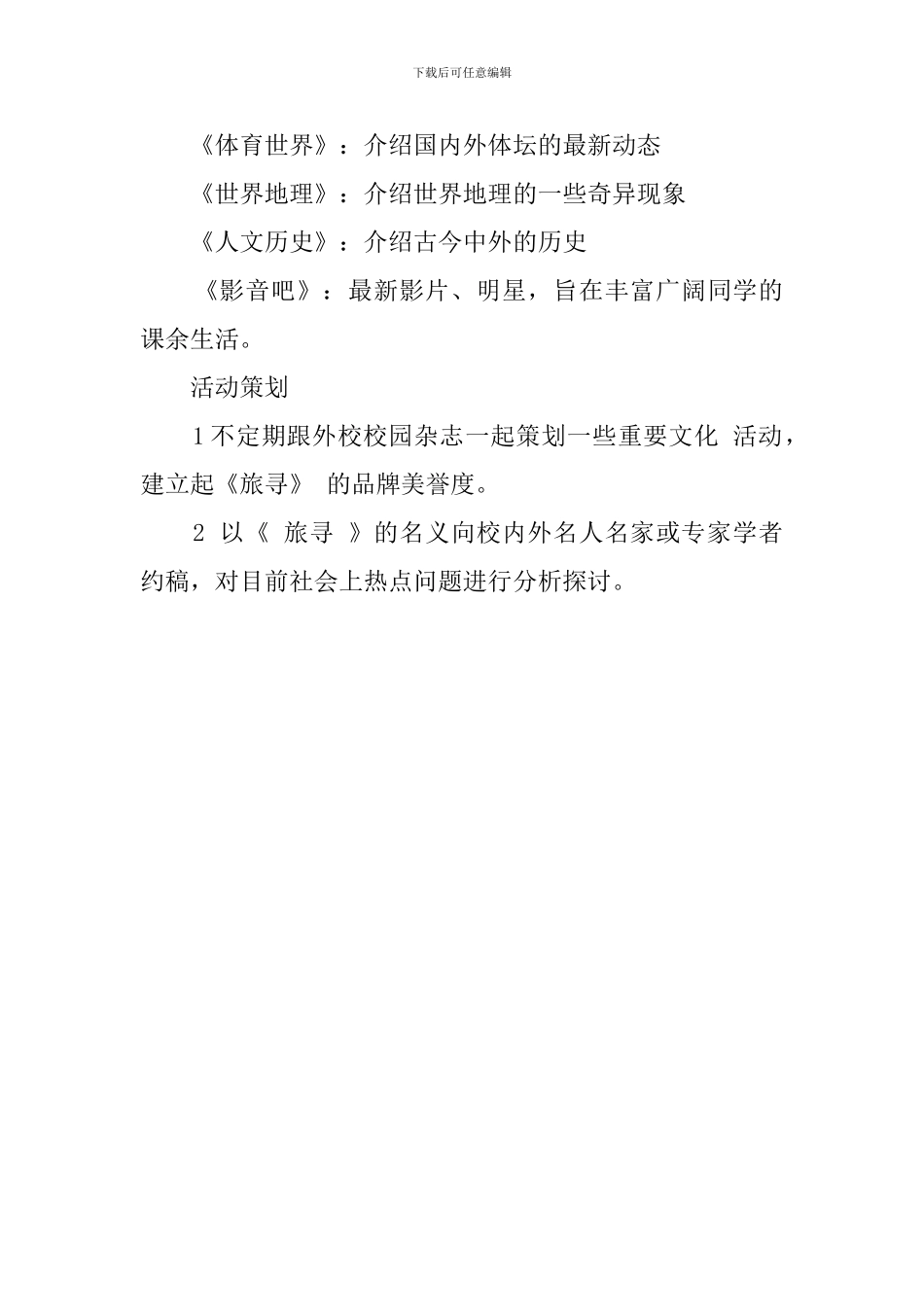 校刊创办的策划书范文_第2页
