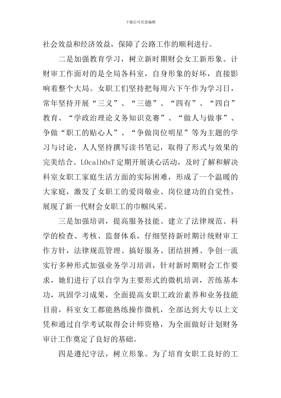 公路局审计工作计划范文_第2页