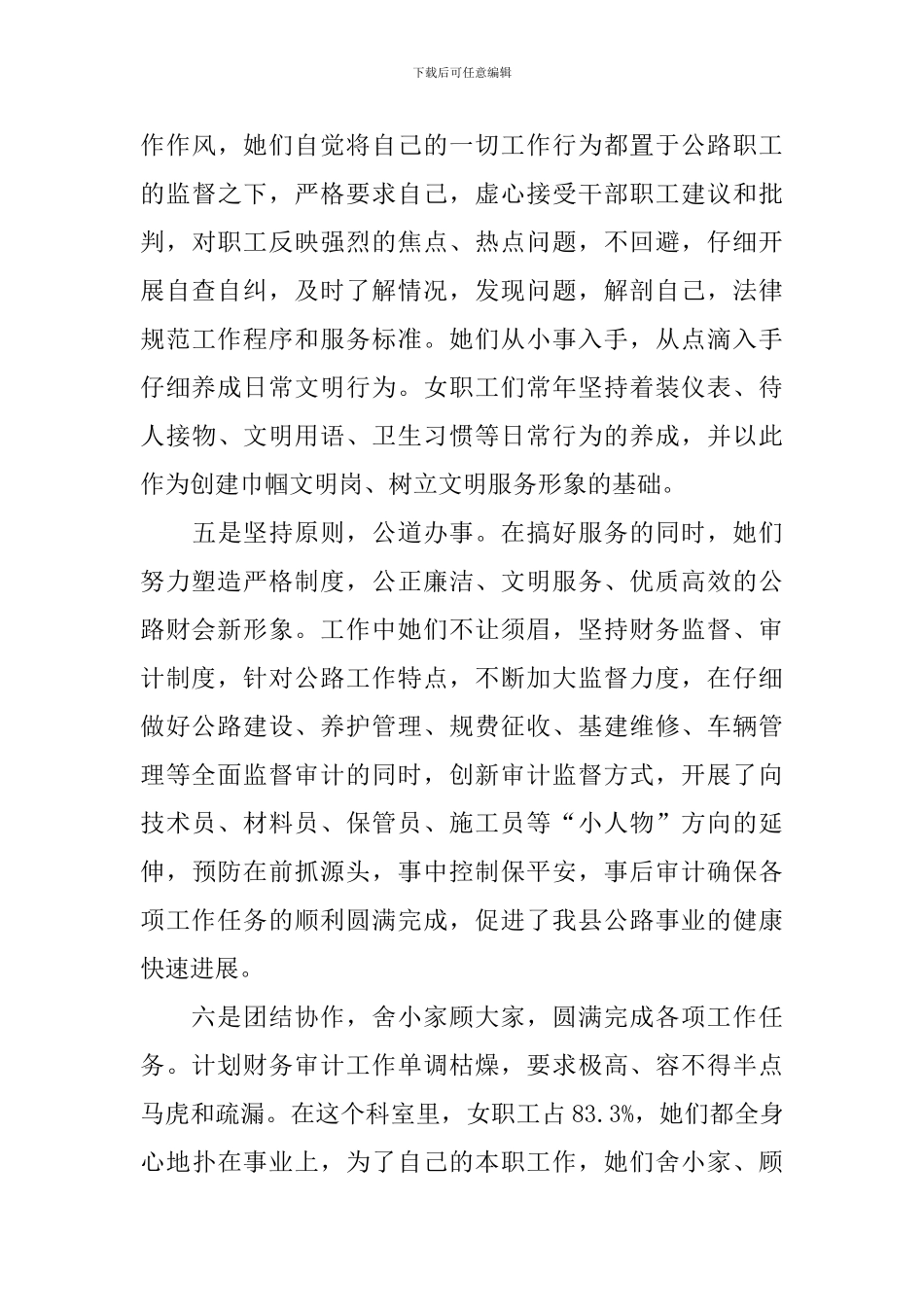 公路局审计工作计划范文_第3页