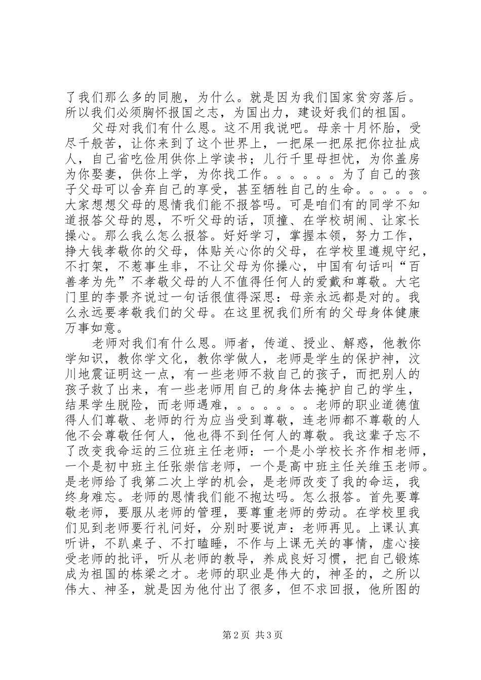在“感恩教育”活动动员大会上的讲话发言_第2页