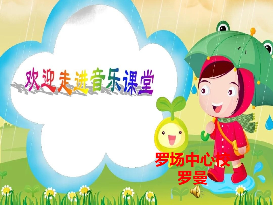 演唱采一束鲜花_第1页
