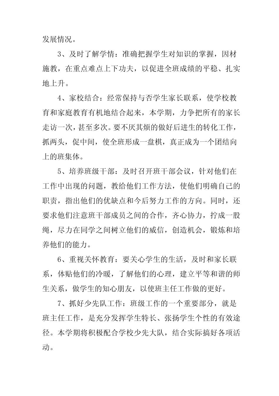 2024年[热]年级工作计划7篇 _第2页