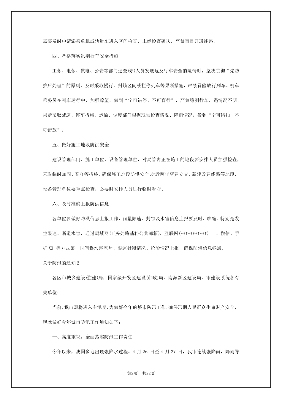 2024年防汛的通知_第2页